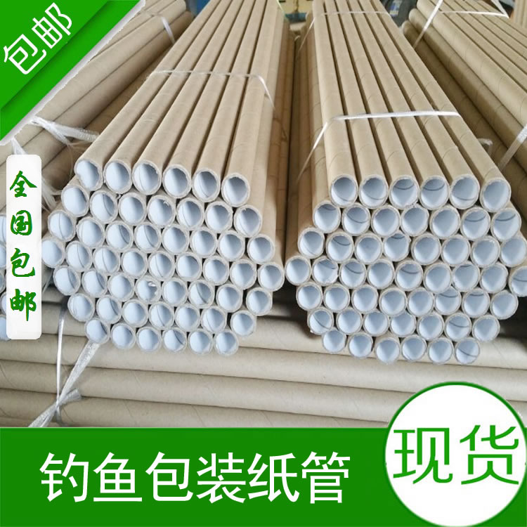 林口魚竿包裝紙管紙筒